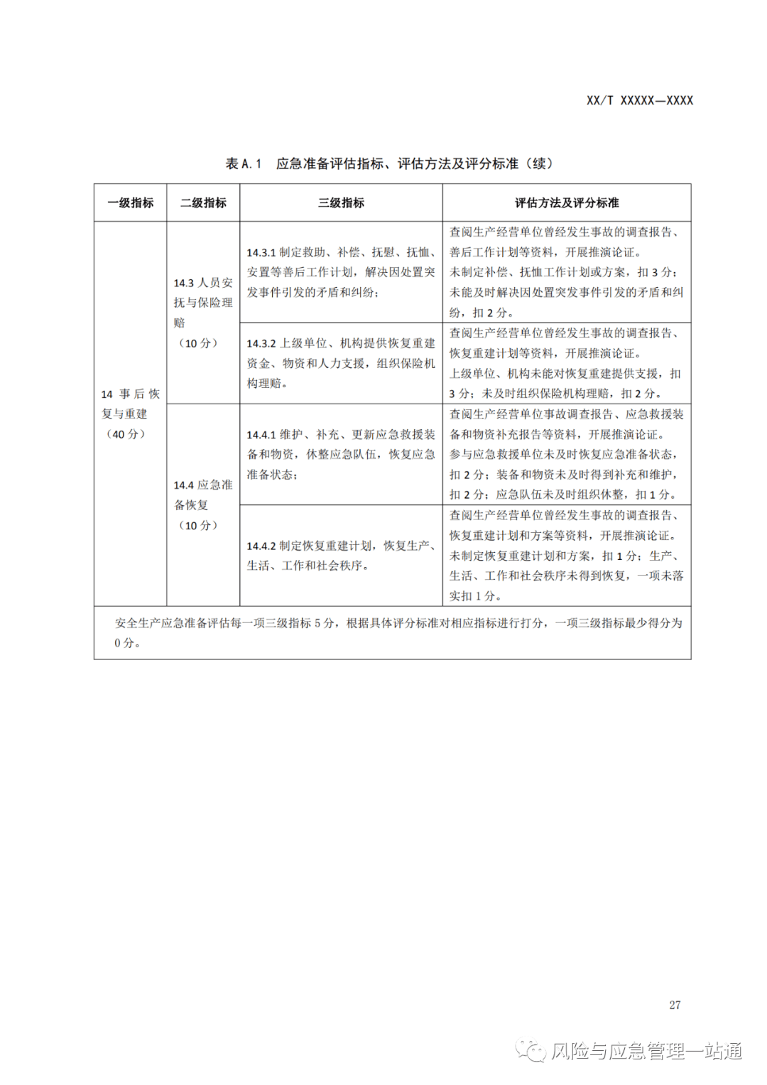 新澳门传真,安全设计方案评估_PKR55.318L版