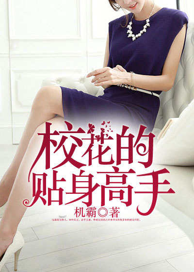 顶点小说校花的贴身高手最新章节,顶点小说校花的贴身高手最新章节——科技前沿的高科技产品体验之旅
