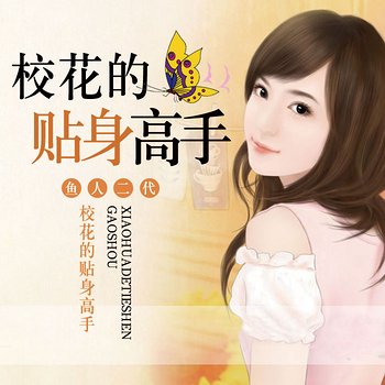 顶点小说校花的贴身高手最新章节,顶点小说校花的贴身高手最新章节——科技前沿的高科技产品体验之旅