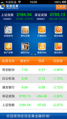 安信安翼下载最新版本,安信安翼下载最新版本的崛起与影响