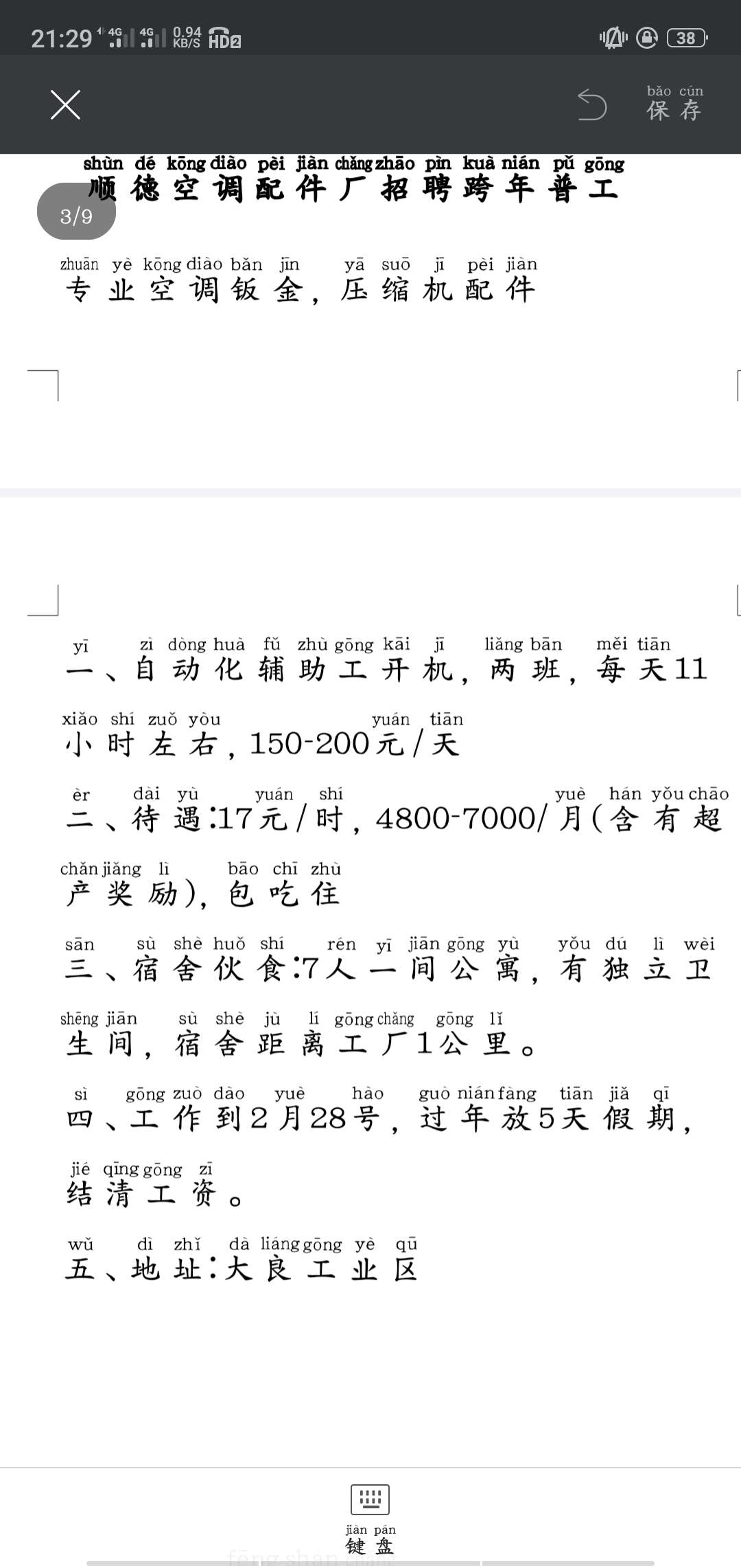 中山临时工最新招工,中山临时工最新招工，高科技产品引领未来，体验前所未有的便捷生活