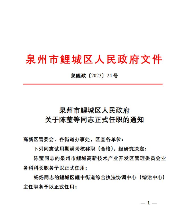 泉州市委最新人事任免,泉州市委最新人事任免，科技重塑未来，智慧新篇章的开启
