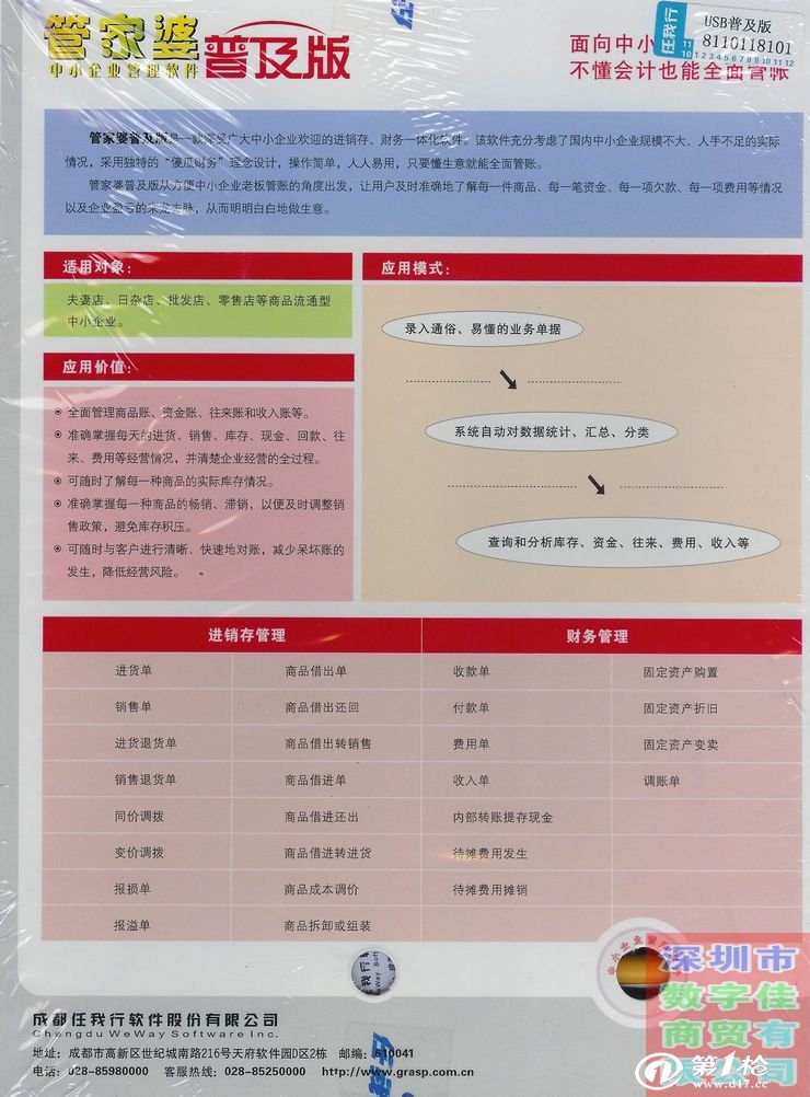 626969管家婆一肖中特,担保计划执行法策略_SRA45.207清新版