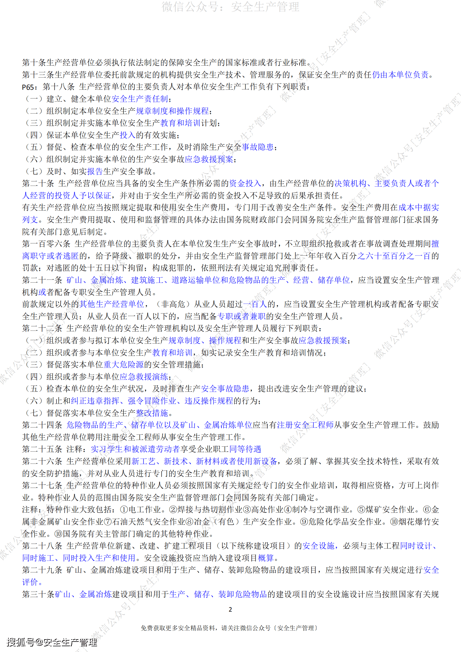 增项有建筑工程施工总承包贰级 第362页