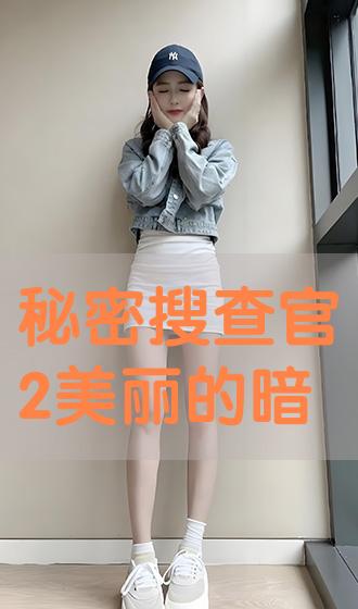 最新秘密搜查官12人,最新秘密搜查官12人,观点论述