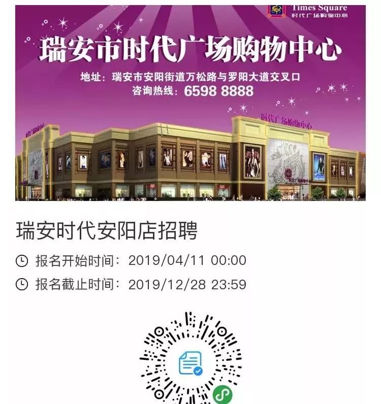 瑞安商城最新招聘信息,瑞安商城最新招聘信息——变化、学习与自信的力量