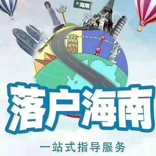 海南落户最新政策,海南落户最新政策论述