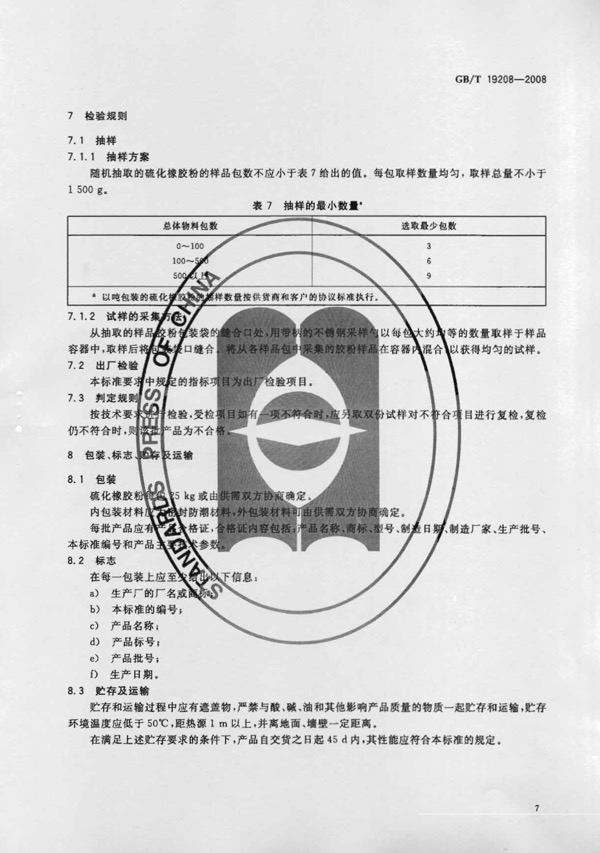 gb16297最新标准,GB16297最新标准,引领你踏上一场自然美景的心灵之旅