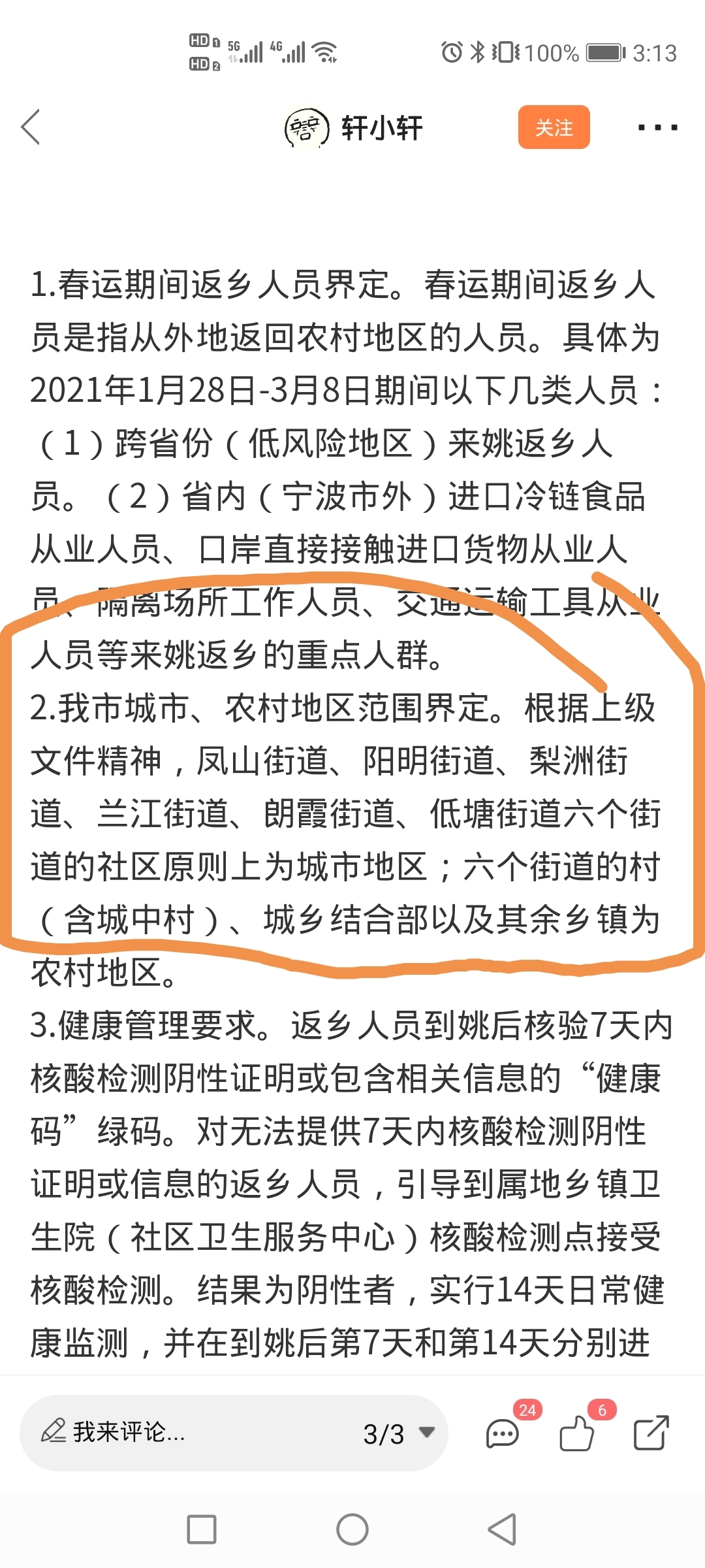 余姚最新通知,余姚最新通知,启程,探索自然美景的治愈之旅