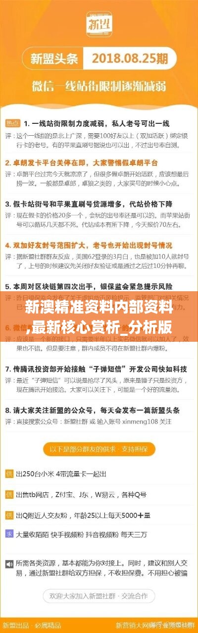 新澳精准资料免费提供,深度研究解析_智能版82.761