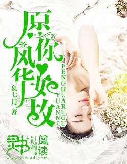 愿你风华依旧最新更新,愿你风华依旧最新更新