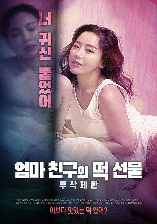 朋友的母亲韩国电影,朋友的母亲与一部特别的韩国电影