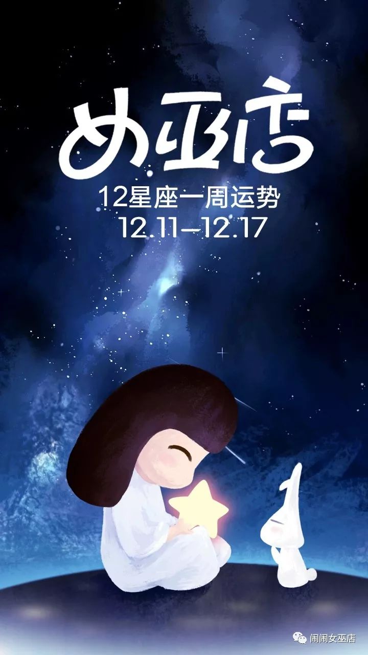 最新女巫店周运势解析,最新女巫店周运势解析🔮✨