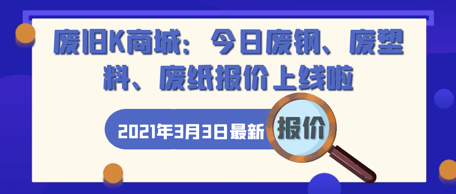 今日废钢价格动态,今日废钢价格动态,市场趋势与影响因素