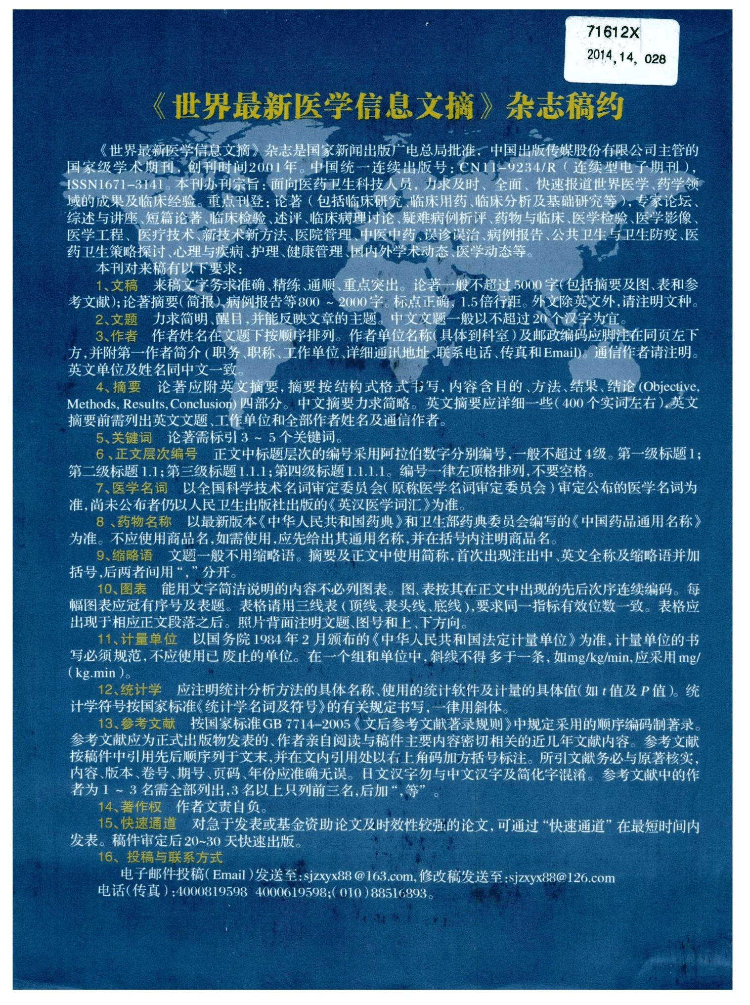 世界最新医学信息文摘,世界最新医学信息文摘