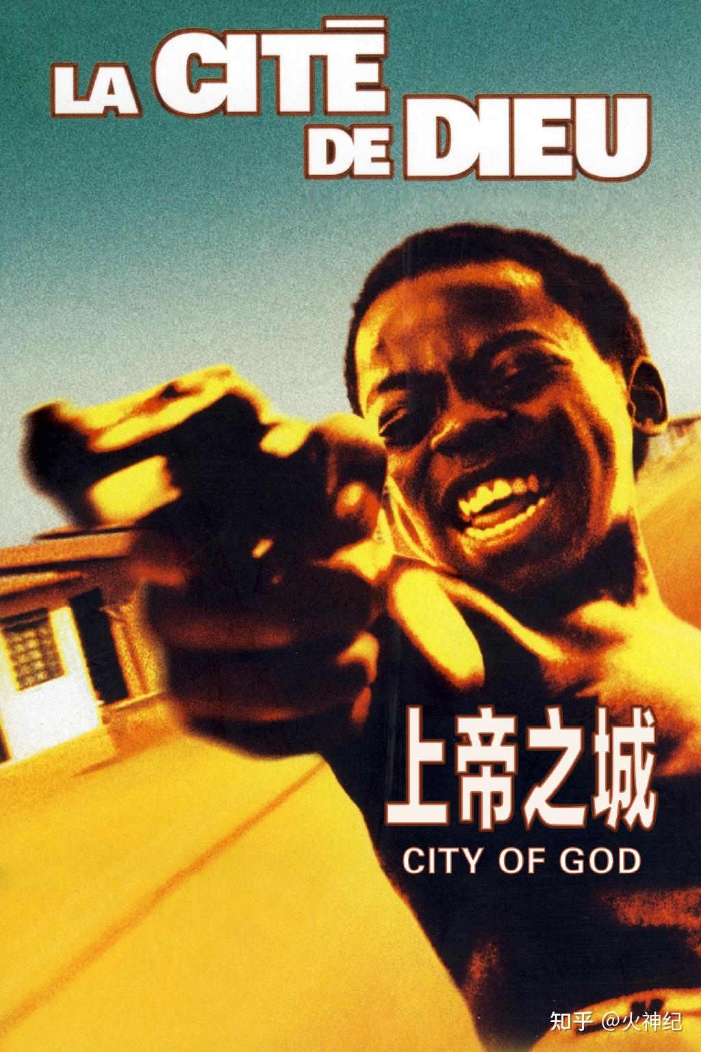 电影上帝之城,电影上帝之城