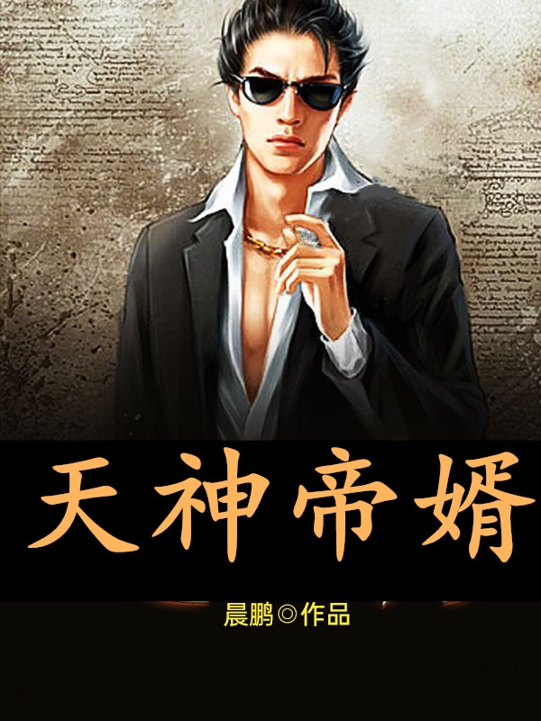 神婿叶凡免费阅读最新章节,神婿叶凡免费阅读最新章节，变化中的自信与成就感，励志人生之旅