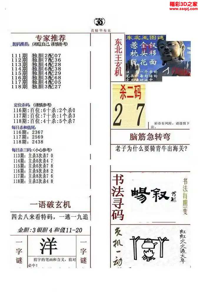 布衣天下3d123456今天,详细数据解读_UZG55.290极速版
