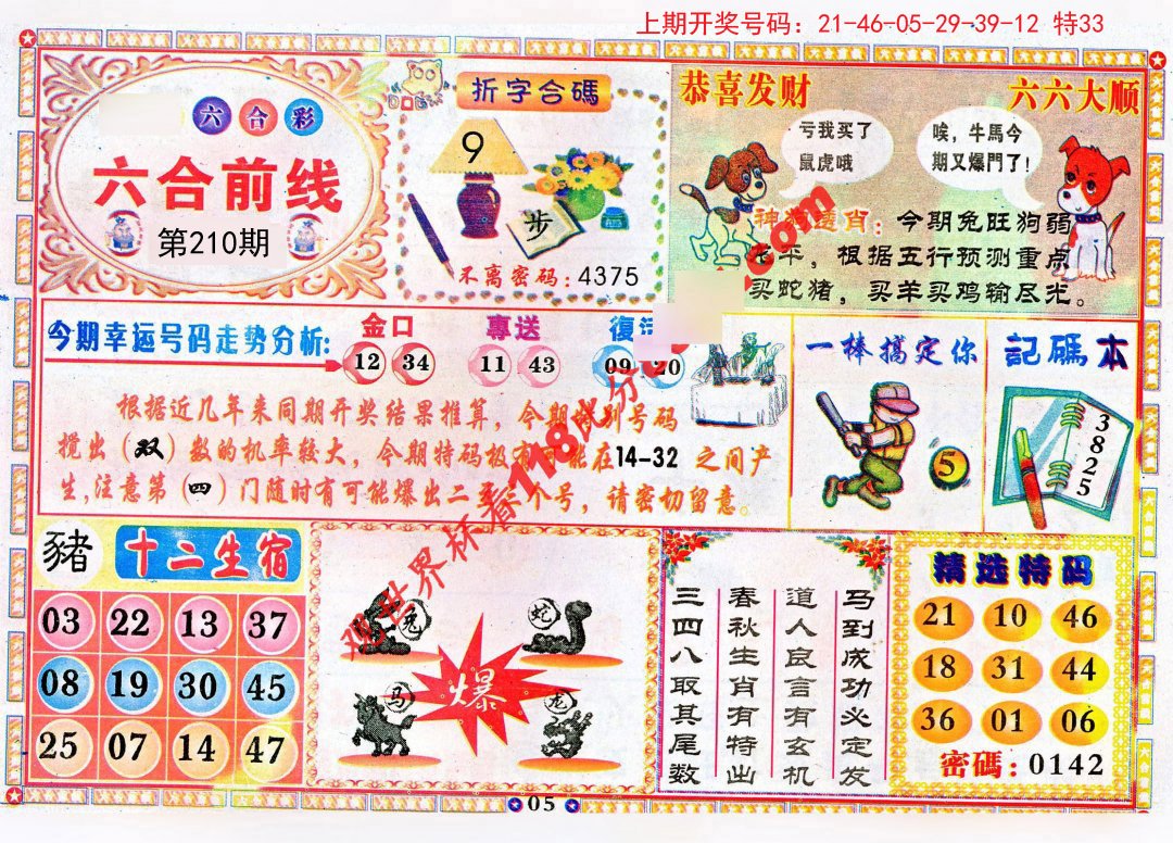 6合和彩资料网站,最新答案诠释说明_IYQ55.117赋能版