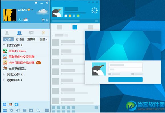 qq2014最新版官方下载电脑版,QQ 2014最新版官方下载电脑版,科技重塑沟通,让生活更精彩