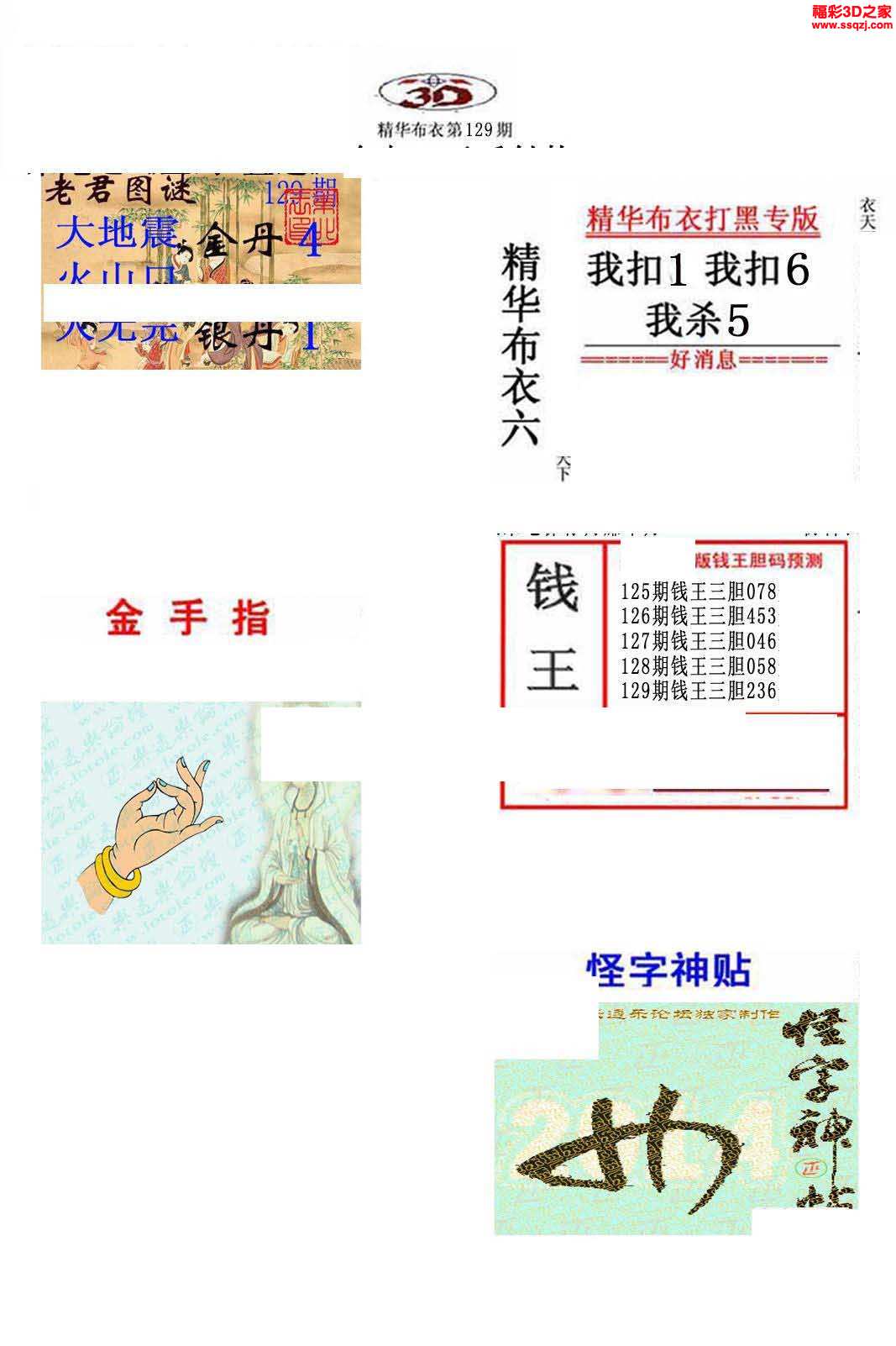 布衣天下123456今天版精华布衣图,试机号码,数据整合解析计划_CLY55.102味道版