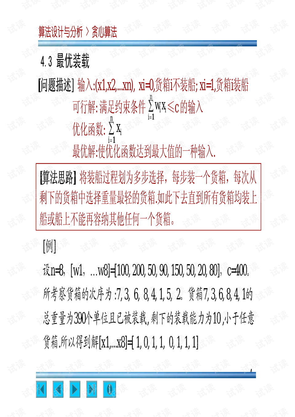 2024澳门今晚必开一肖,安全设计解析说明法_XDX45.148黑科技版