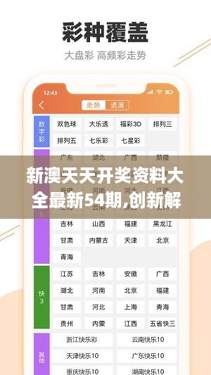 新澳天天彩资料免费长期公开,灵活执行方案_OTA45.349穿戴版