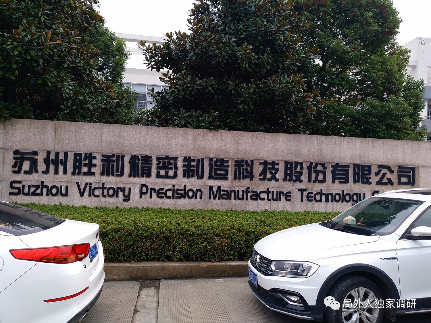 苏州胜利精密最新消息,苏州胜利精密的最新消息与温馨日常