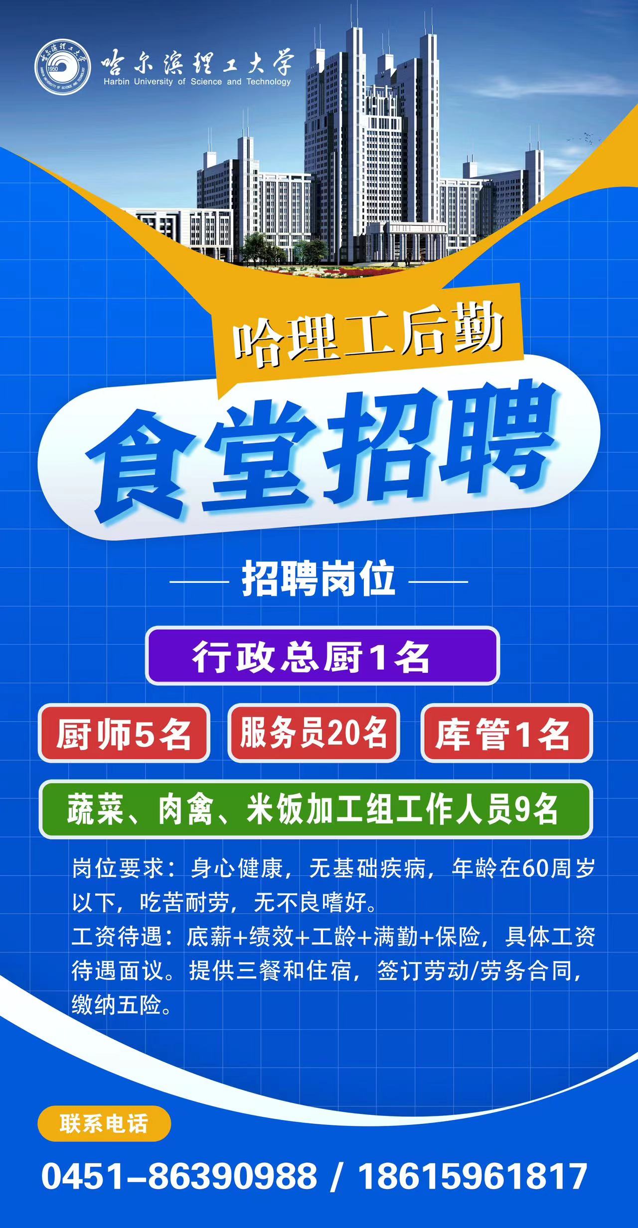威海学校食堂最新招聘,威海学校食堂最新招聘