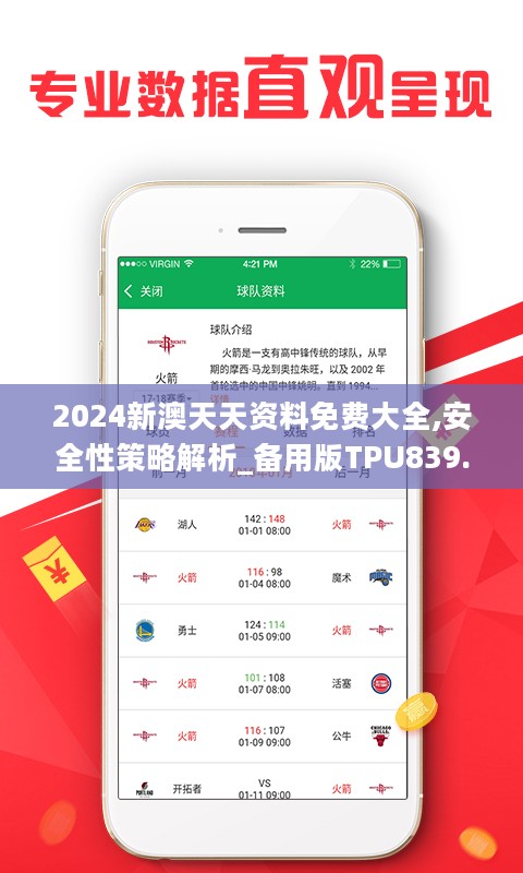 2024年正版免费天天开彩,安全设计解析说明法_RKA81.800轻量版