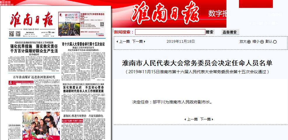 淮南市最新任前公示,淮南市最新任前公示——科技前沿,生活焕然一新