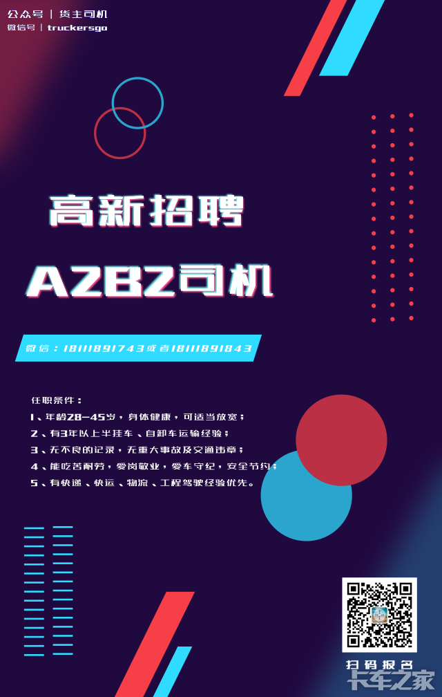 东莞最新a2司机招聘,东莞最新A2司机招聘,行业现状与个人观点