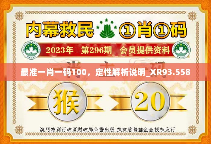 最准一肖100%中一奖,资料汇编新解与定义_KKV81.840交互版