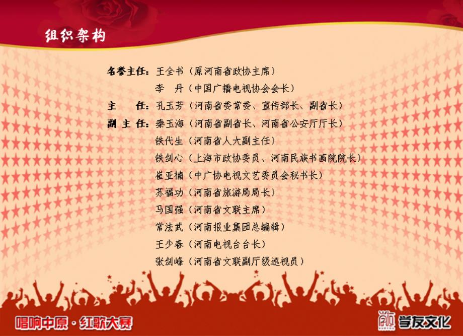 红歌比赛策划案,红歌比赛策划案，唱响励志之歌，展现自信与成就的力量