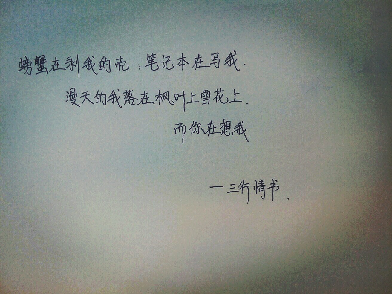 悲伤的三行情书,悲伤的三行情书步骤指南