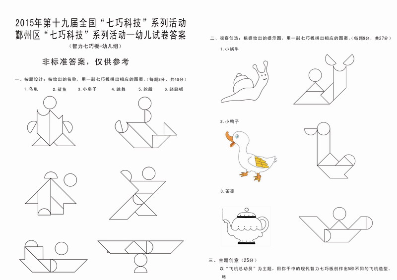 小学七巧板比赛试卷,小学七巧板比赛试卷
