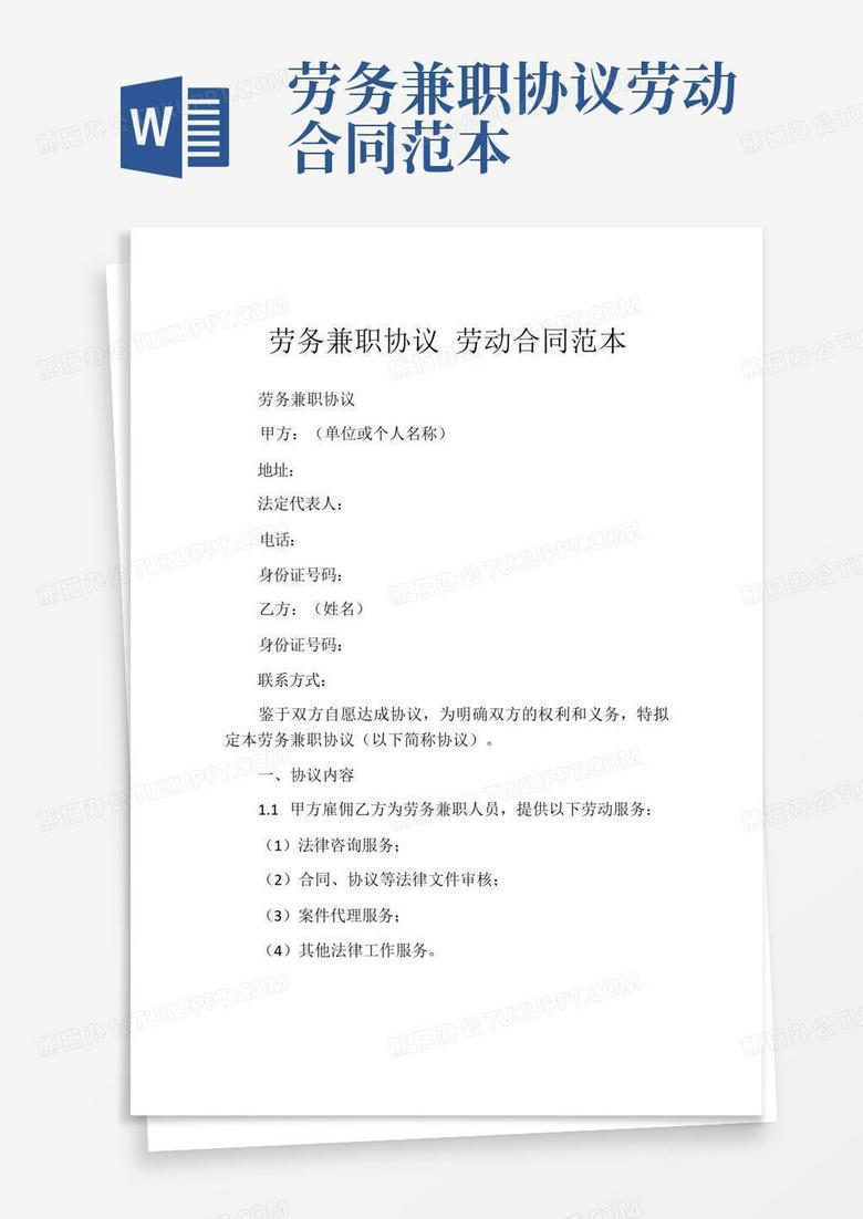 最新兼职合同范本,最新兼职合同范本，签订步骤与注意事项指南