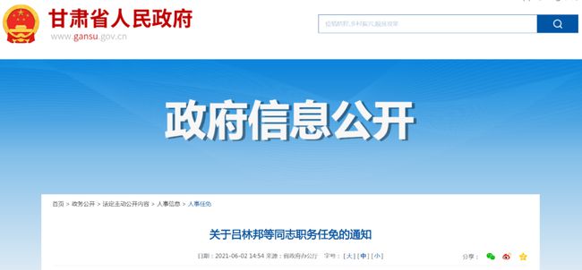 中央最新任免各省领导职务,中央最新任免各省领导职务，重塑地方领导阵容的决策动向